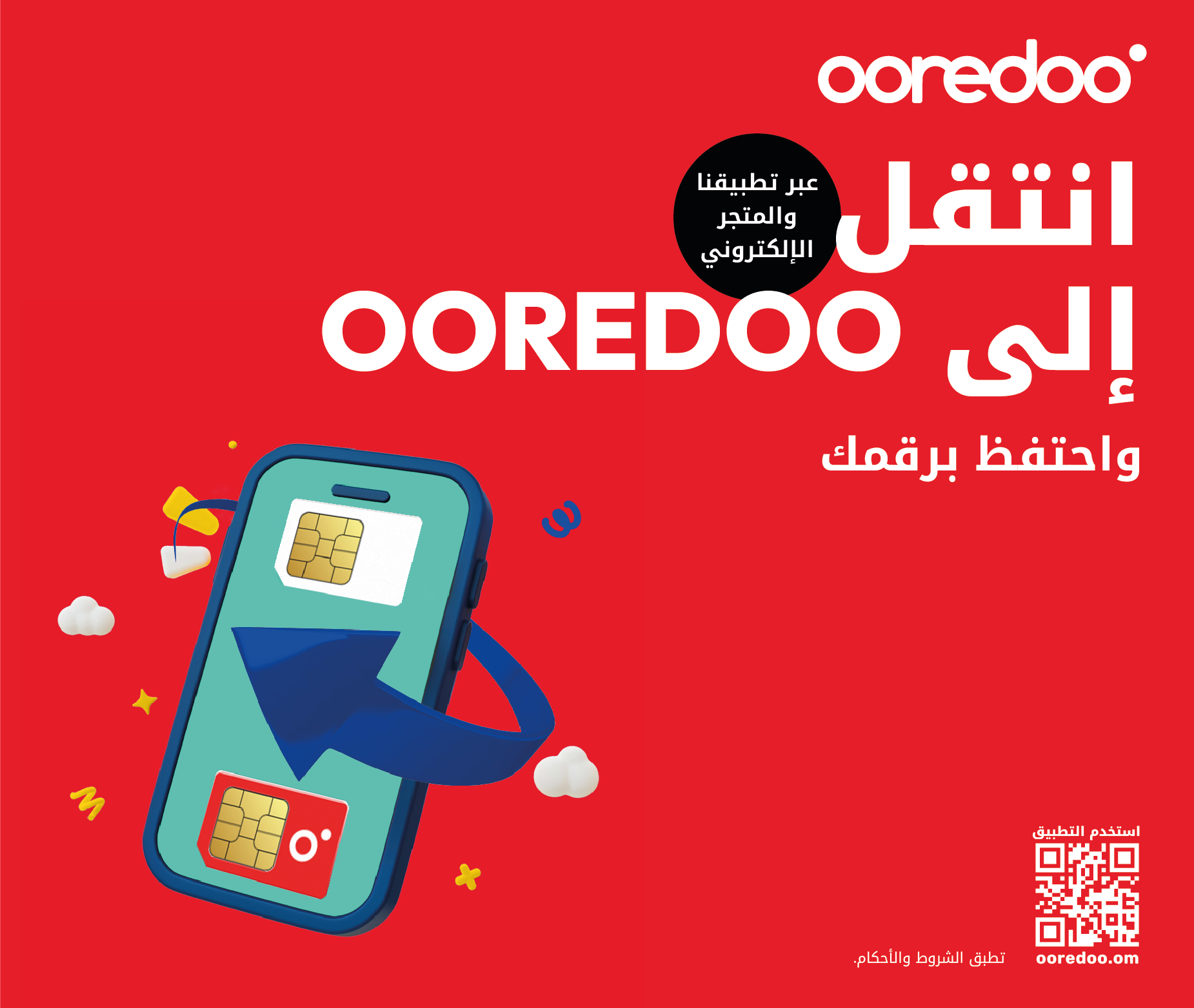 Swirch to Ooredoo