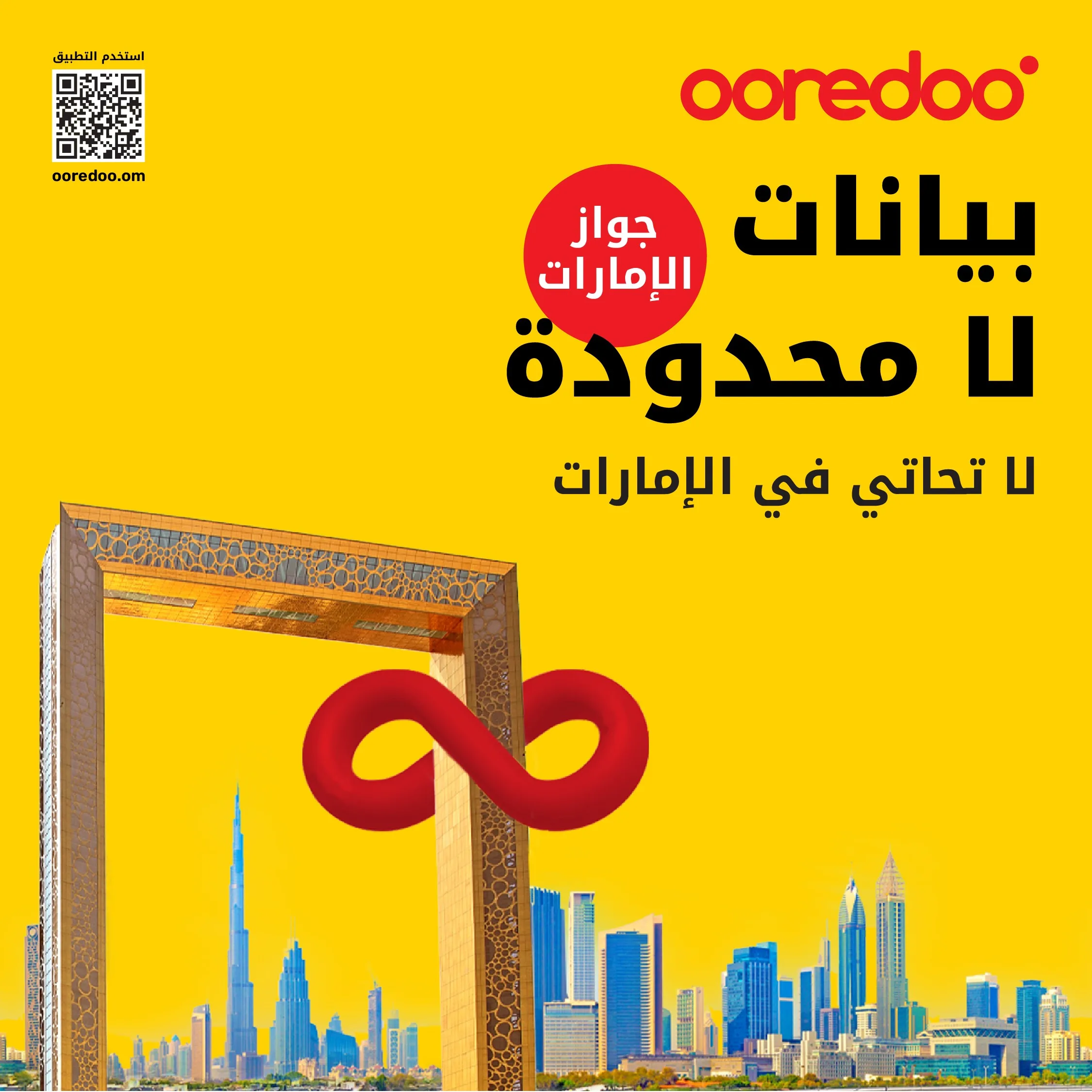 Ooredoo تطلق عرض الشتاء لتقدم تجربة تجوال مميزة لعملائها المسافرين إلى