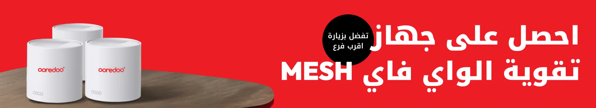 Ooredoo wi-fi Mesh
