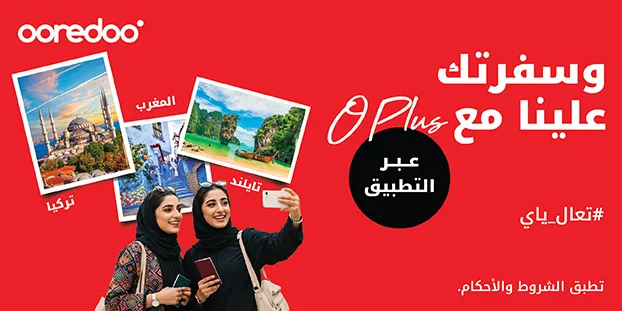 استمتع بتجربة السفر