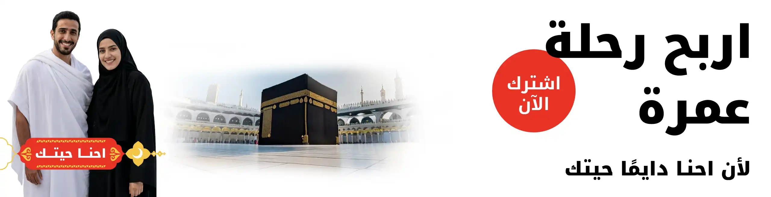 Win Umrah Trip with Ooredoo!