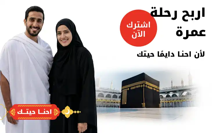 Win Umrah Trip with Ooredoo!