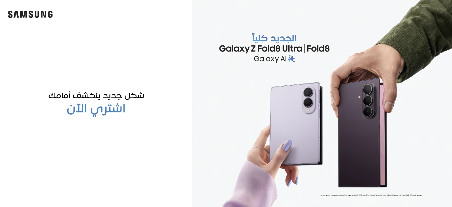 هاتف سامسونج جالكسي Z Fold8 القابل للطي