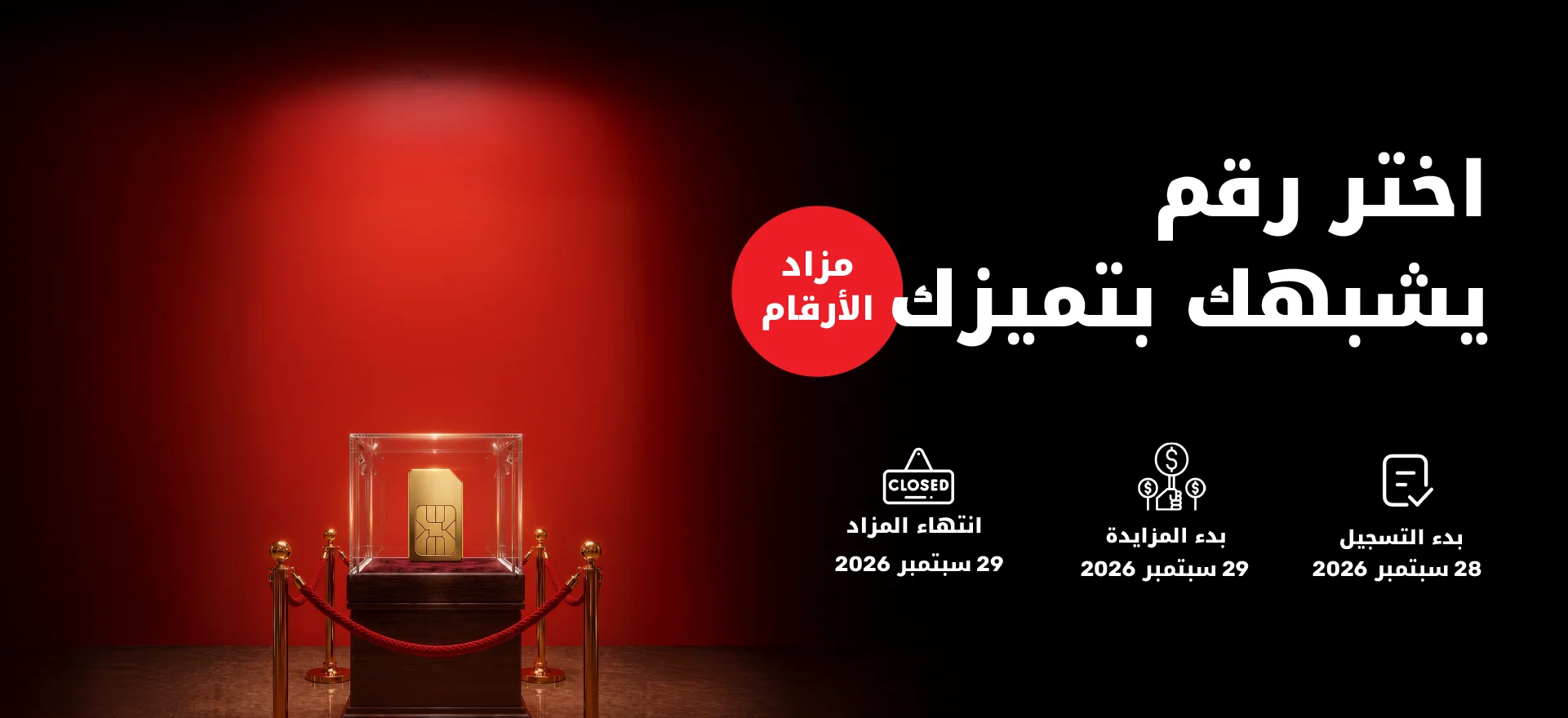 Ooredoo | Auction Sep