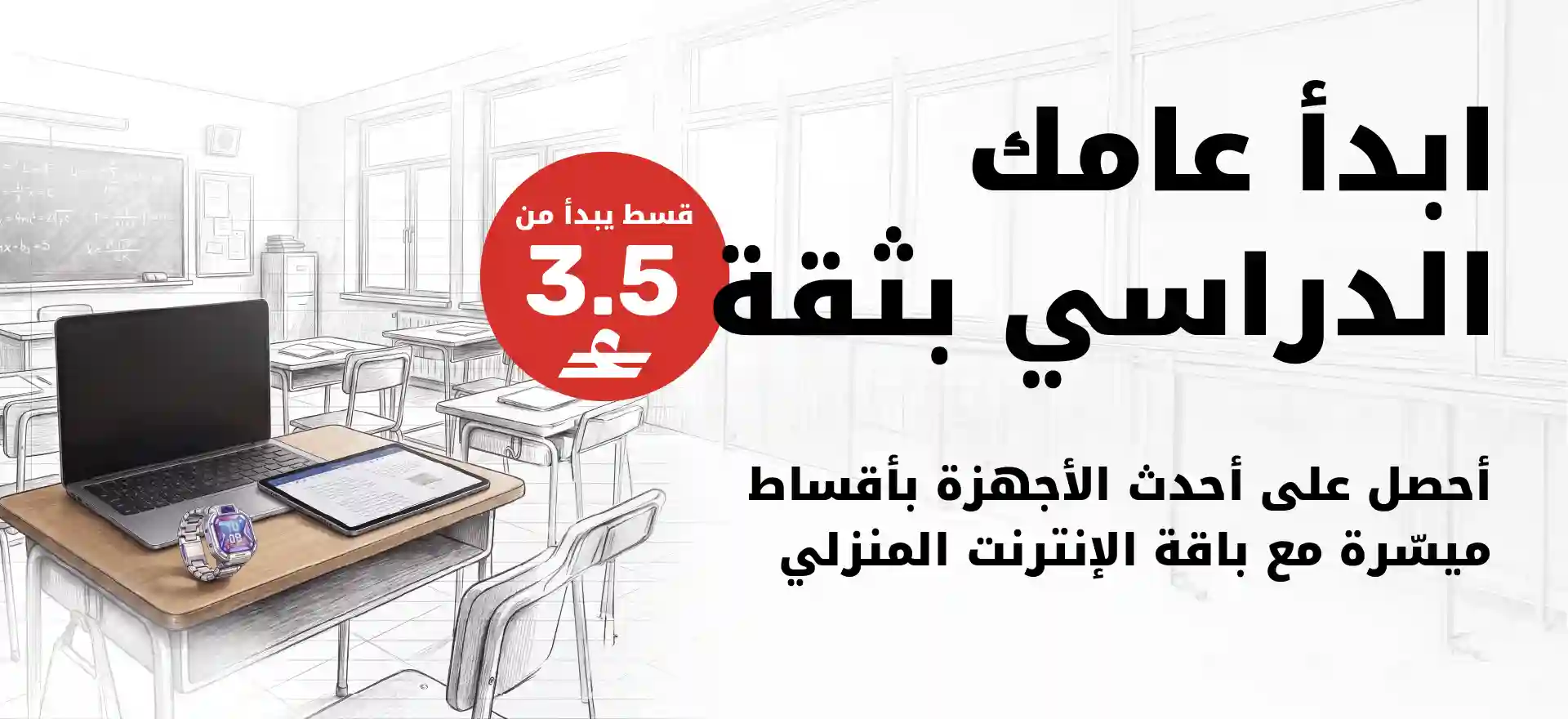 Back_to_school_2026 | Oooredoo