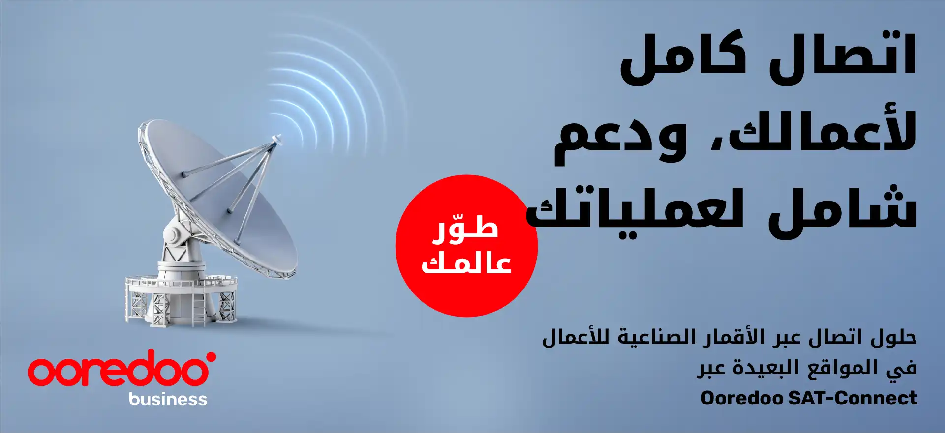 Ooredoo-SAT-Connect